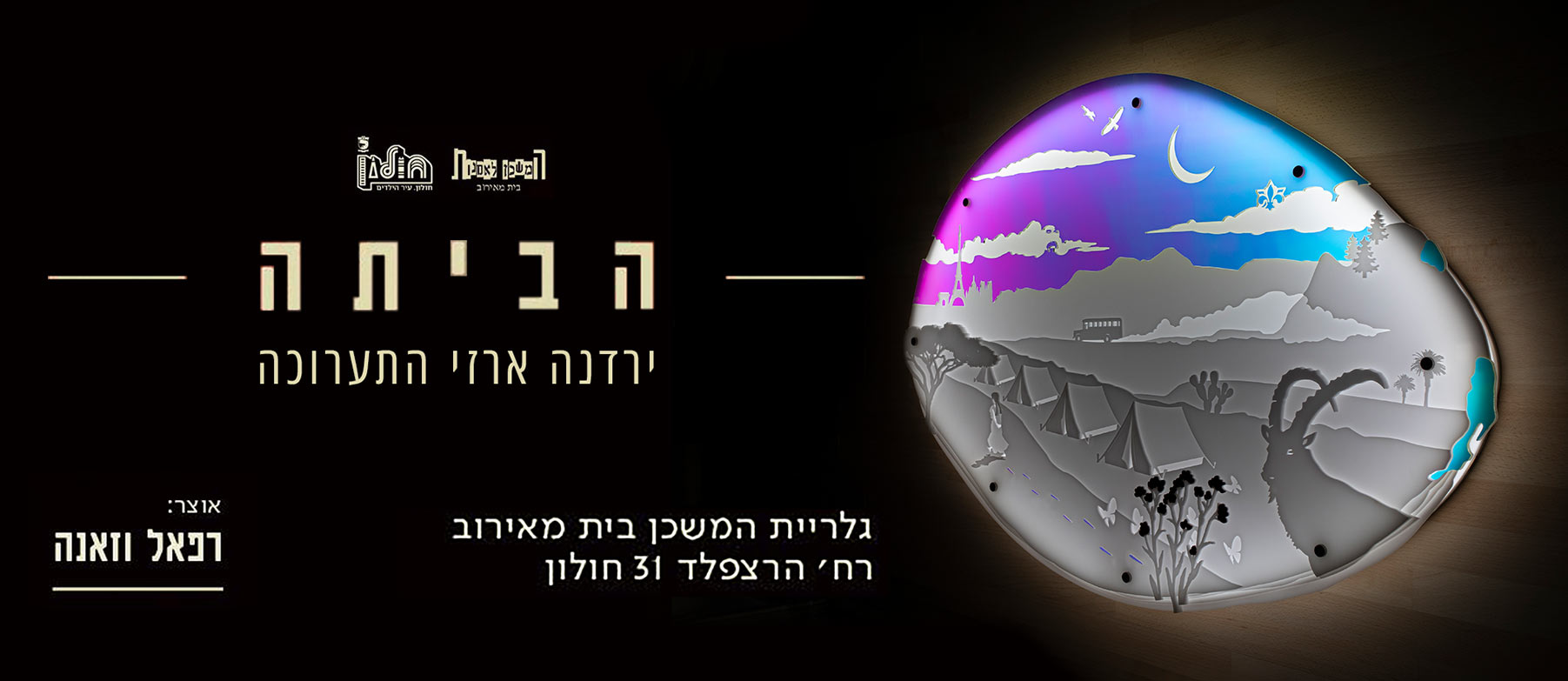 ילדה יחפה